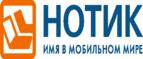 Сдай использованные батарейки АА, ААА и купи новые в НОТИК со скидкой в 50%! - Саяногорск